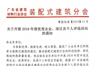 關(guān)于開(kāi)展2018年度優(yōu)秀企業(yè)、項(xiàng)目及個(gè)人評(píng)選活動(dòng)的通知
