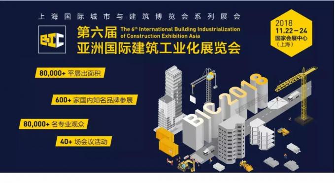 VNU | 亞洲頂級(jí)裝配式盛宴，邀您共話公寓業(yè)未來